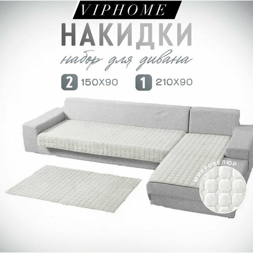 Дивандеки накидки на диван угловой и кресла 3 шт соты 4390₽