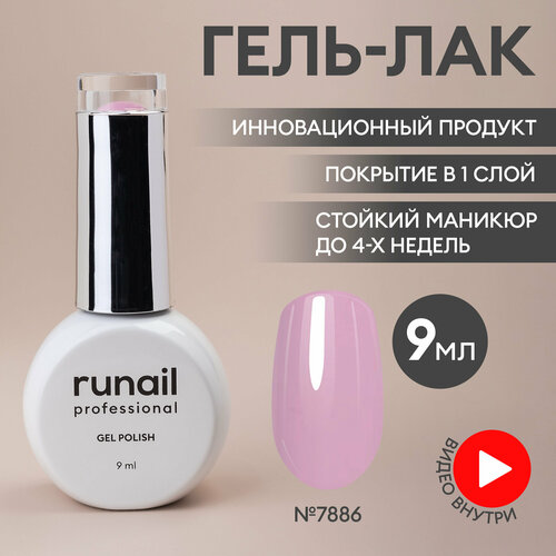 фото Гель-лак для ногтей/гель лак для маникюра и педикюра/гель лак для ногтей/гель лак gel polish, 9мл №7886 runail