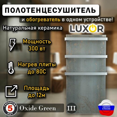 Полотенцесушитель керамический Luxor Maxi дуги Алюминий Цвет Oxide Green