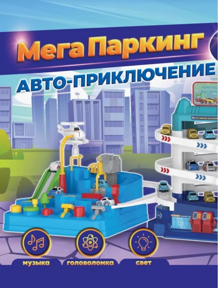 Гараж для машинок Play Okay парковка и автопарк с лифтом, вертолетный и манипуляторный краны, головоломка, звуковые и световые эффекты