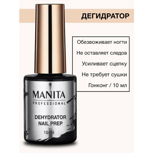 Дегидратор для ногтей и гель-лака Manita Nail Prep обезжириватель с кисточкой, 10 мл - 1 шт. обезжириватель ногтей runail professional nail prep 15 мл