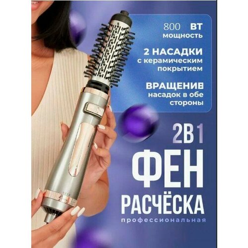 Профессиональный Фен-щетка с двумя насадкамисалонный Стайлертермощеткауход за волосамидомашнийдля салонадля завивки кудрей800 ВТ 3410₽