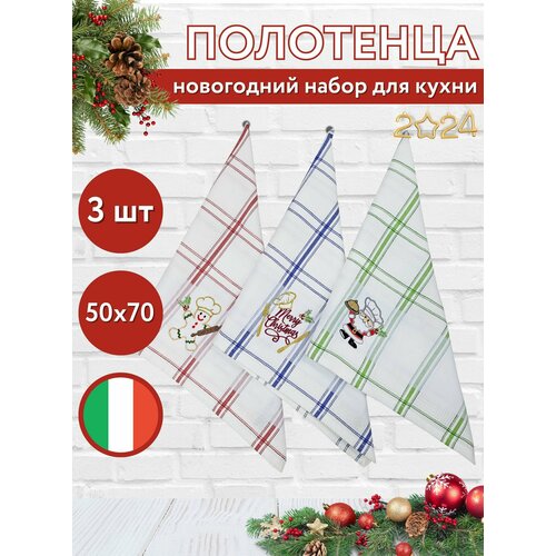 Набор новогодних кухонных полотенец 50х70 см - 3 штуки Vingi Ricami 2950₽