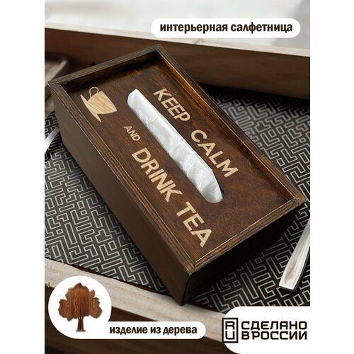 Салфетница интерьерная деревянная коробка для салфеток чай сохраняй спокойствие и пей чай keep calm and drink tea надписи - 1516 1090₽