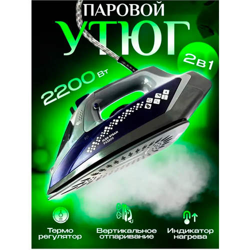 Домашний утюг электрический проводной с антипригарным покрытием с функцией вертикальной глажки паровой утюг синий2200Вт утюг для дома 319900₽