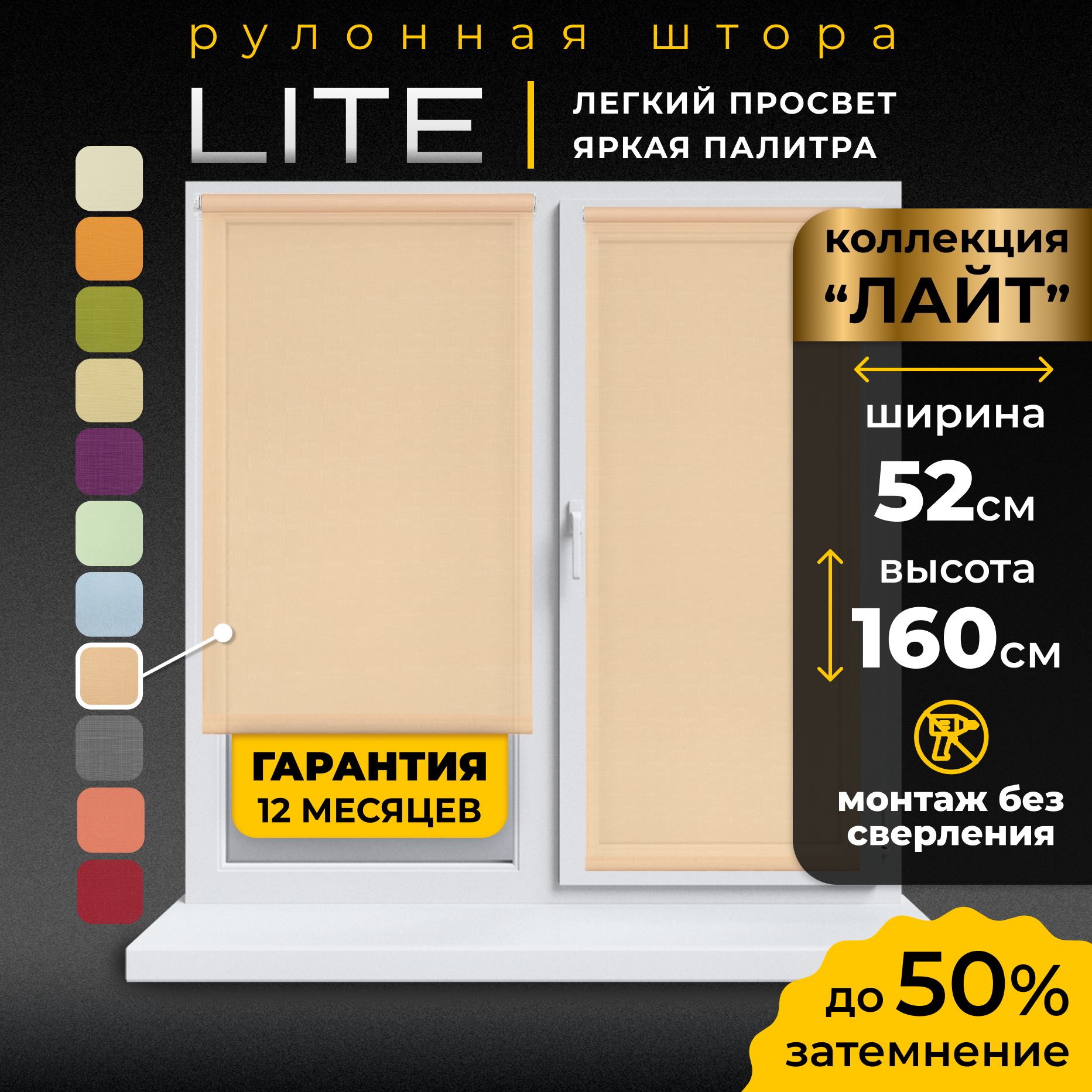 Рулонные шторы LM DECOR "Лайт" 10 Персиковый 52х160 см