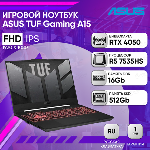 Ноутбук ASUS TUF Gaming A15 FA507NU-LP141 15.6 FHD IPS 250N 144Hz/R5-7535HS/16Gb/512Gb SSD/RTX 4050 6Gb/DOS/Mecha Gray/Русская раскладка
