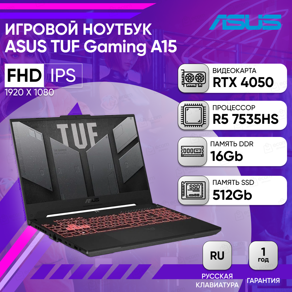 Ноутбук ASUS TUF Gaming A15 FA507NU-LP141 15.6" FHD IPS 250N 144Hz/R5-7535HS/16Gb/512Gb SSD/RTX 4050 6Gb/DOS/Mecha Gray/Русская раскладка