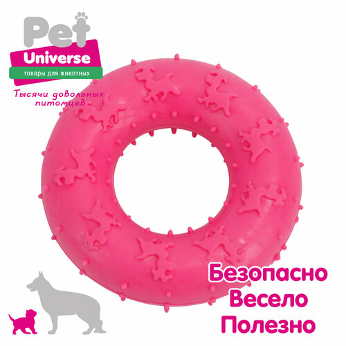 Игрушка для собак Pet Universe кольцо с пупырышками диаметр 7 см, ТПР, PU3060