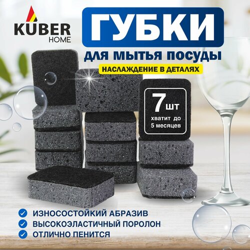 Губки для посуды черные с абразивом Kuber Home для мытья посуды 7 штук 225₽