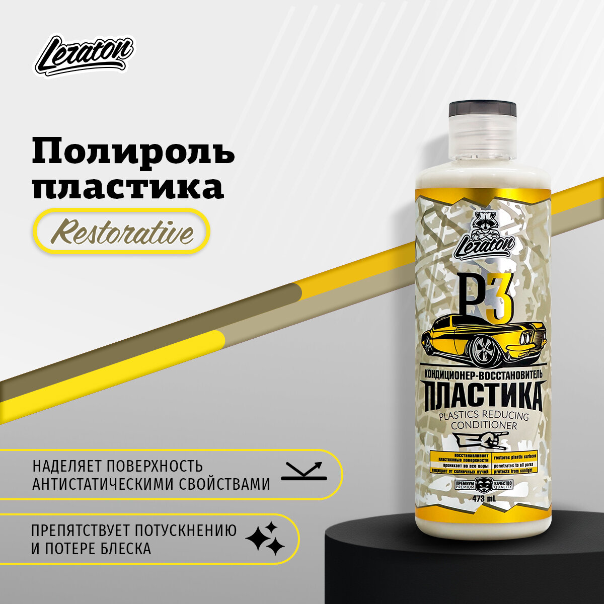 фото P3 Полироль пластика LERATON 473мл