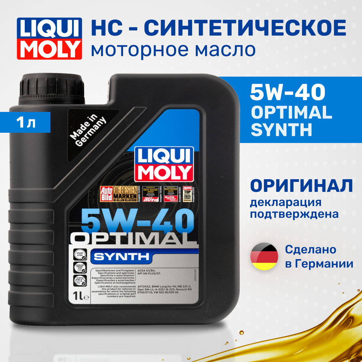 Масло моторное синтетическое Liqui Moly Optimal Synth 5W-40 3925, HC, 1л