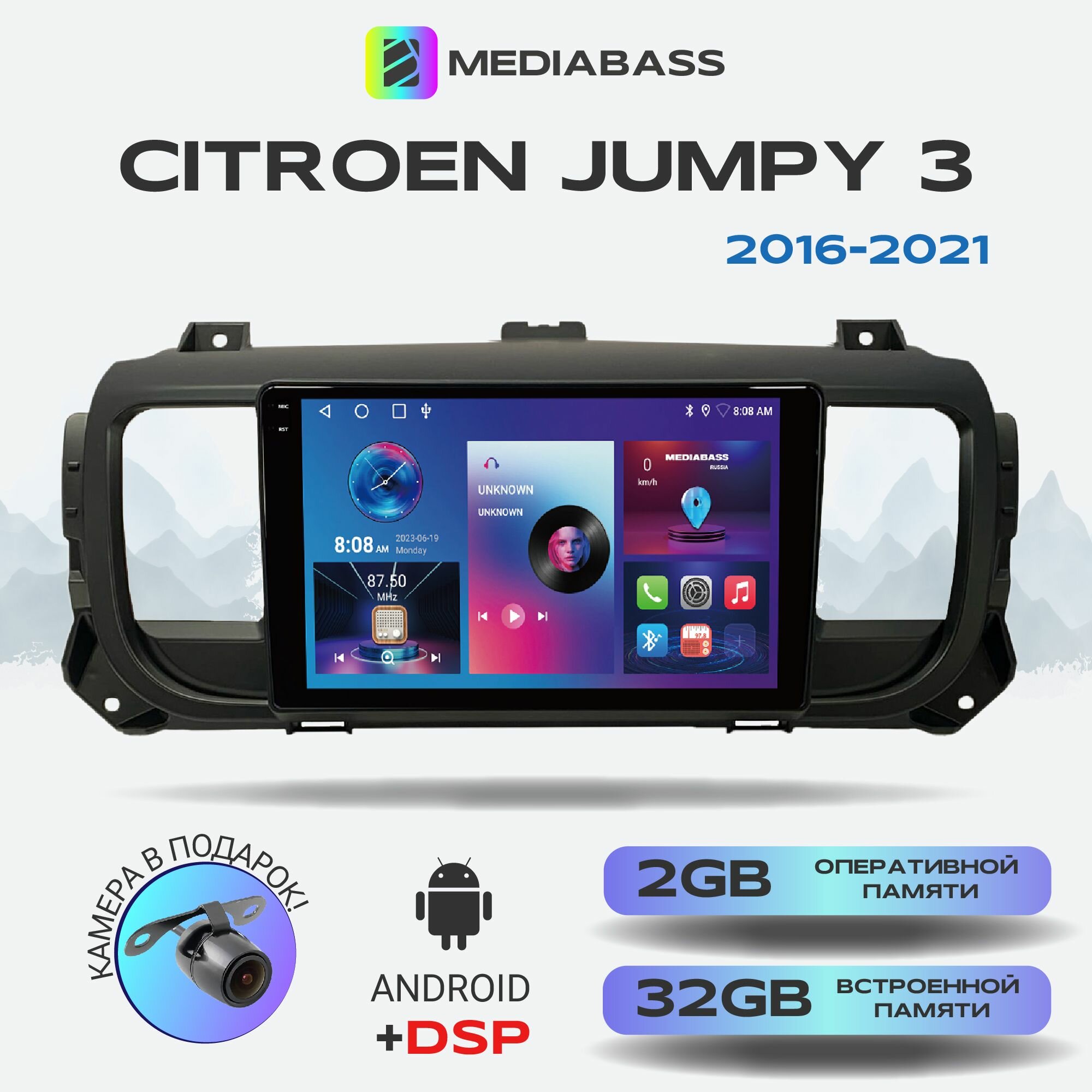 Автомагнитола Mediabass PRO Citroen Jumpy 3 Ситроен Джампи 2016-2021, Android 12, 2/32ГБ, планшет / 3 Ситроен Джампи, 4-ядерный процессор, QLED экран с разрешением 1280*720, DSP, чип-усилитель YD7388