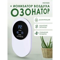 Озонатор переносной Air Purifier. Очиститель воздуха для помещений, автомобилей, шкафов и холодильников.