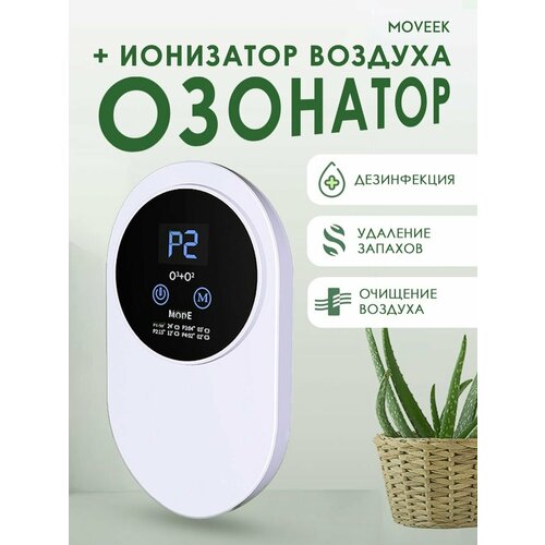 Озонатор переносной Air Purifier. Очиститель воздуха для помещений, автомобилей, шкафов и холодильников.
