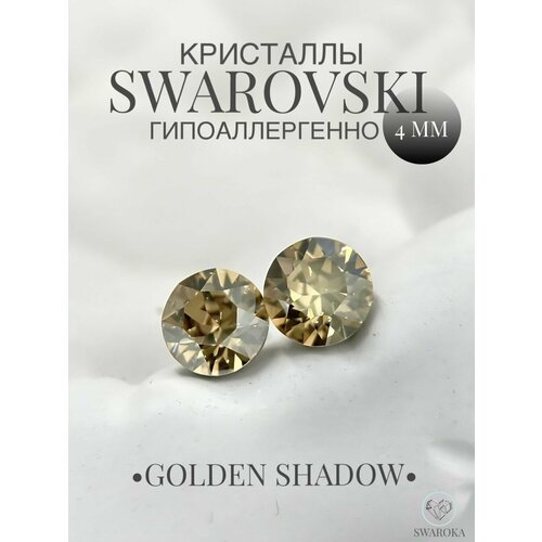 Серьги пусеты, хрусталь, кристаллы Swarovski, золотой