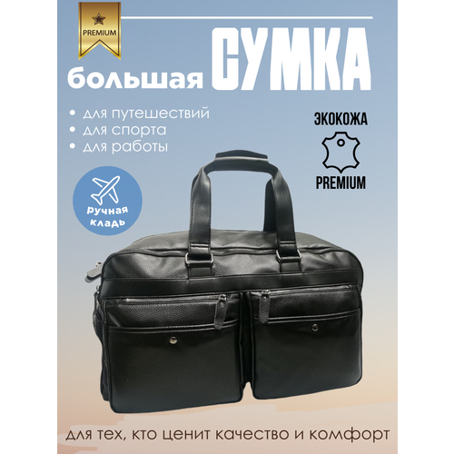 сумка дорожная roncato 23 л 25х20х40 см ручная кладь белый черный Сумка дорожная Дорожная сумка саквояж ручная кладь лз708, 35 л, 22х30х49 см, ручная кладь, черный