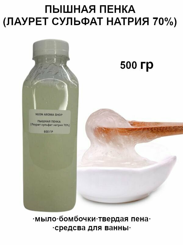 фото Пышная пенка (Активный усилитель пены)