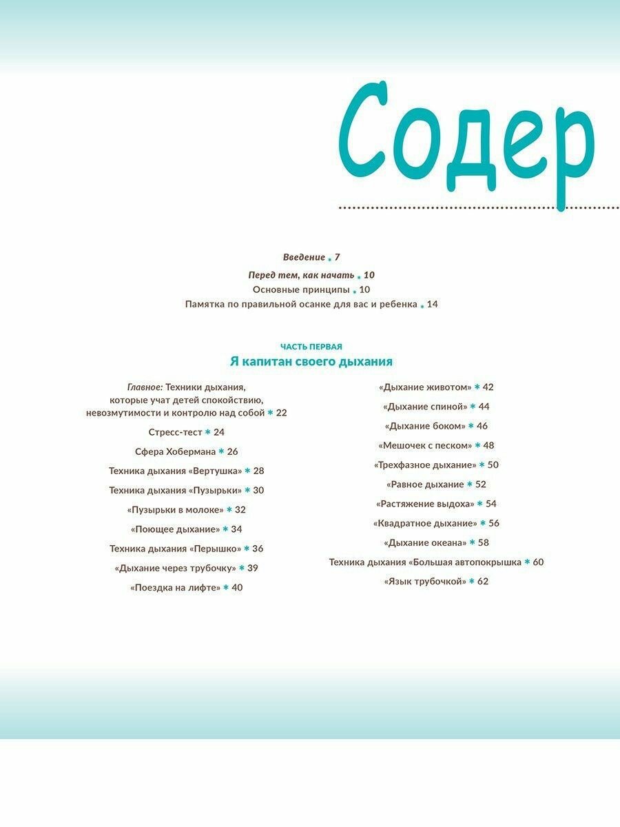 Научите ребенка медитации. 70 простых и веселых упражнений, которые помогут детям снять стресс - фото №18