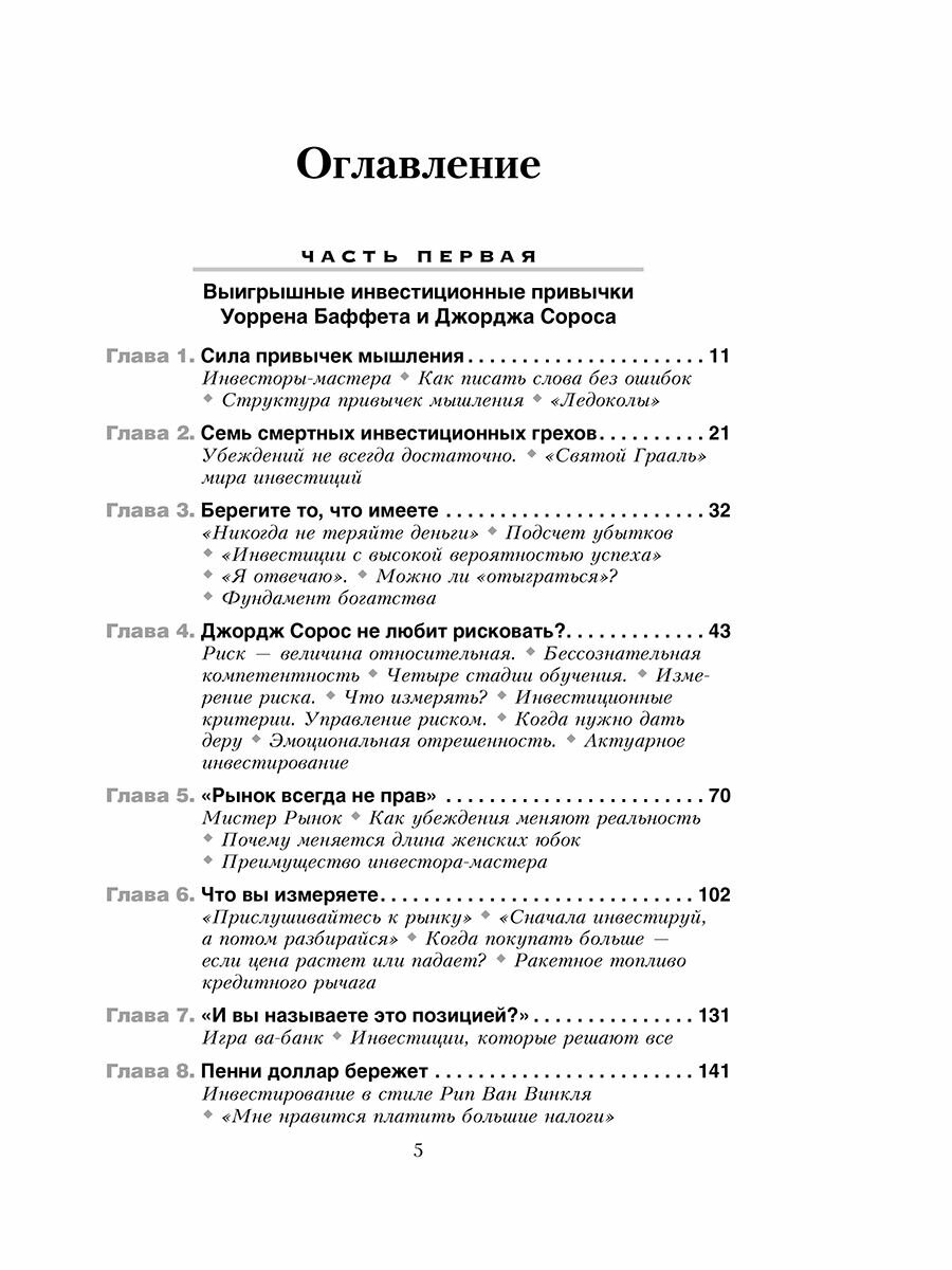 23 привычки эффективных инвесторов от Уоррена Баффета и Джорджа Сороса - фото №3