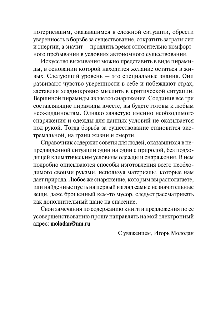 Автономное выживание и медицина в экстремальных условиях - фото №11