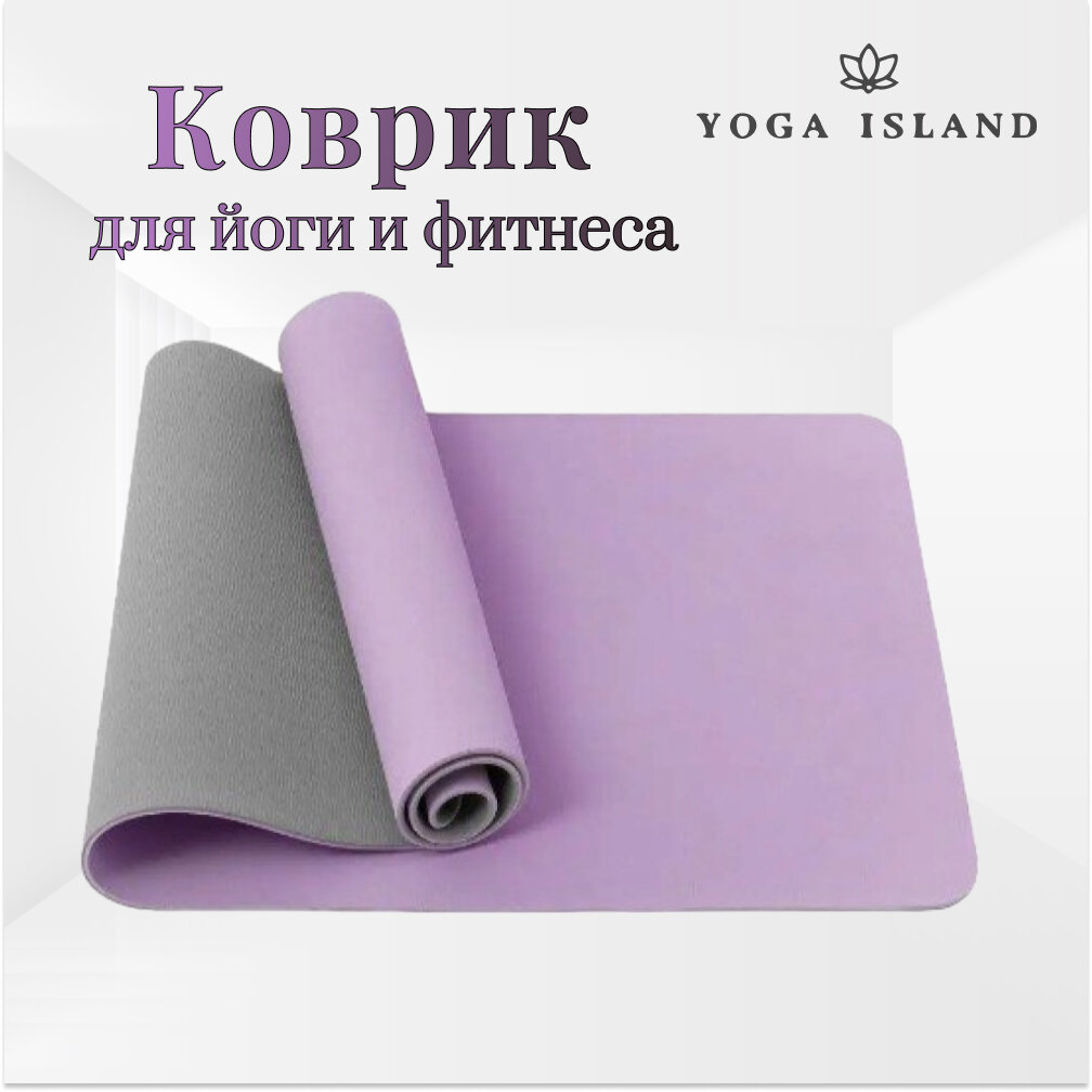 Коврик для йоги и фитнеса Yoga Island нескользящий ТПЕ 0.6 см 183×61 см голубой