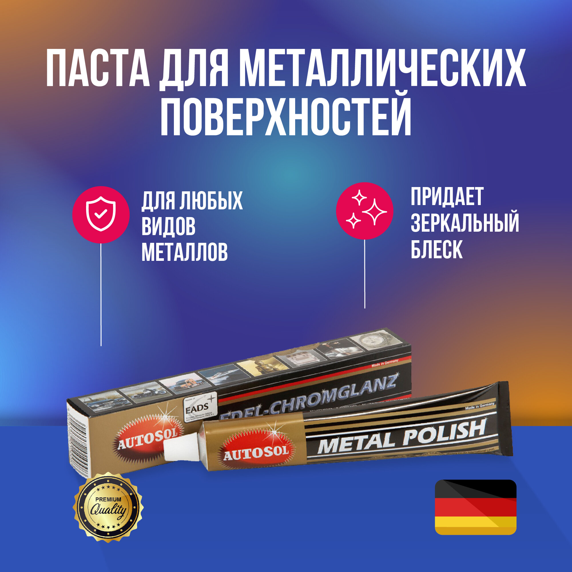 Autosol Metal Polish паста для металлических поверхностей 75 мл