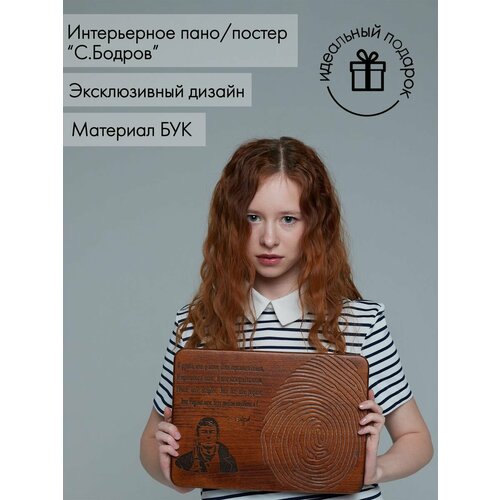 Картина панно на стену Сергей Бодров