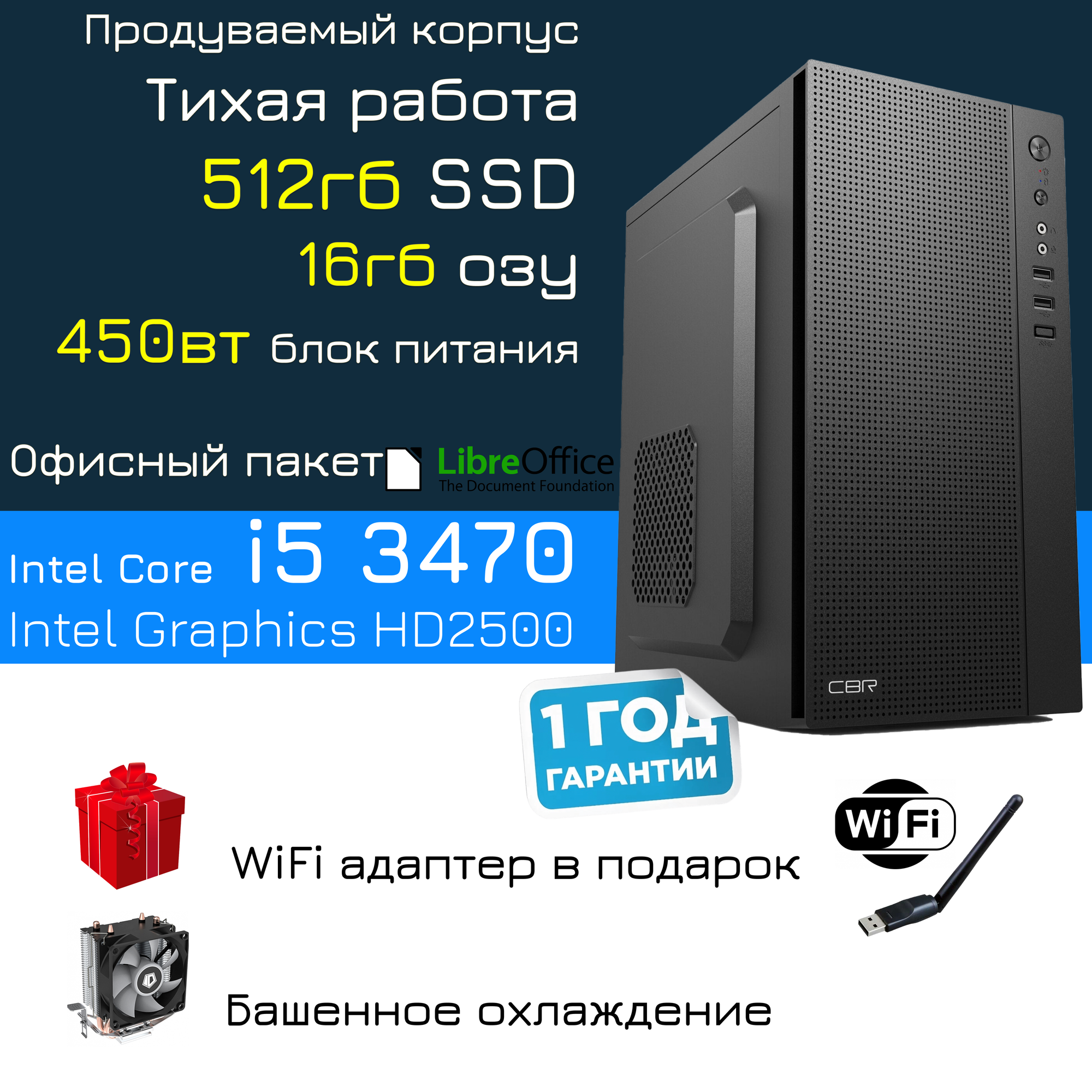 Системный блок Combo i5 Lite (Intel Core i5-3470 (3.2 ГГц), RAM 16 ГБ, SSD 512 ГБ