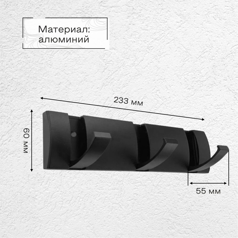 Крючки на планке 3 шт складные для ванной комнаты и кухни 233см Zenfort тройной черный матовый