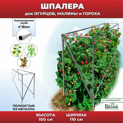 Шпалера садовая для Малины, огурцов и гороха. Ширина 1,1м, высота 1м. Опора для вьющихся растений. серебристый
