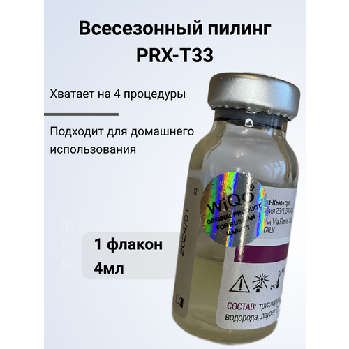 Пилинг PRX-T33 с голограммой, 1 флакон 4мл.