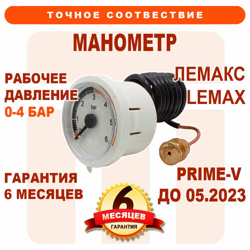 Манометр лемакс PRIME-V до 05.2023 LEMAX 105783