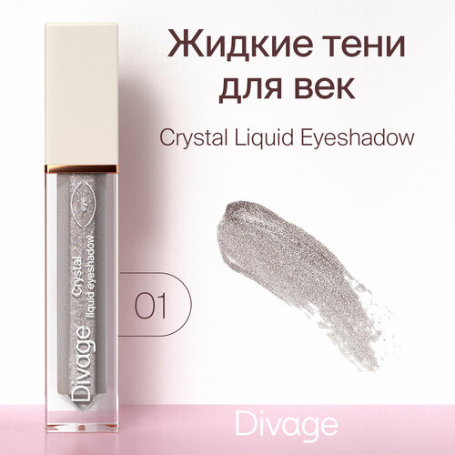 DIVAGE Тени для век Crystal Liquid Eyeshadow, 5.5 г