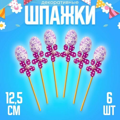 Шпажки яйцо цветочек фиолетовый набор 6 шт 552₽