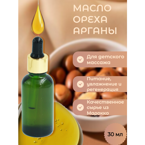Масло ореха арганы 928₽