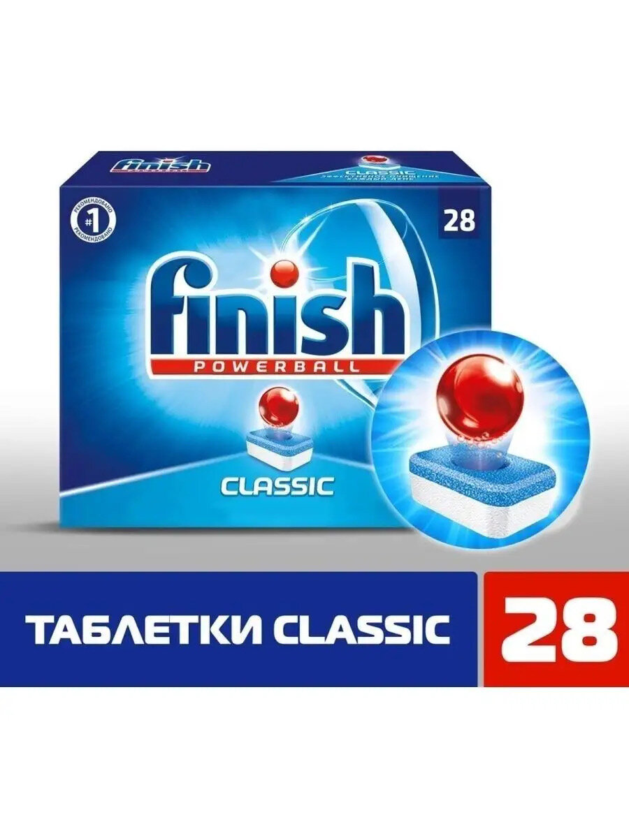 Таблетки для посудомоечной машины FINISH POWERBALL Classic 28 шт/ уп, 1 уп. Польша. Финиш.