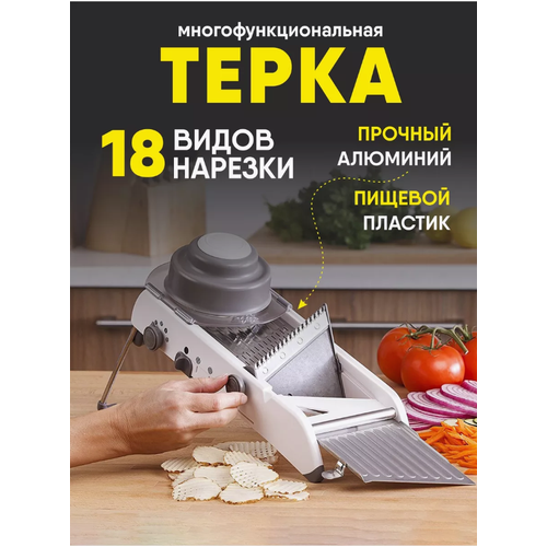 Терка для овощей ручная многофункциональная 18 в 1