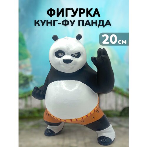 Фигурка Кунг фу Панда