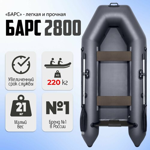 лодка пвх нднд барс 3400 под мотор графит черный Лодка пвх под мотор Барс 2800 двухместная, сварные швы, графит