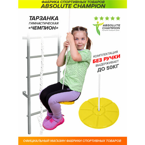 тарзанка круглая absolute champion Тарзанка Чемпион