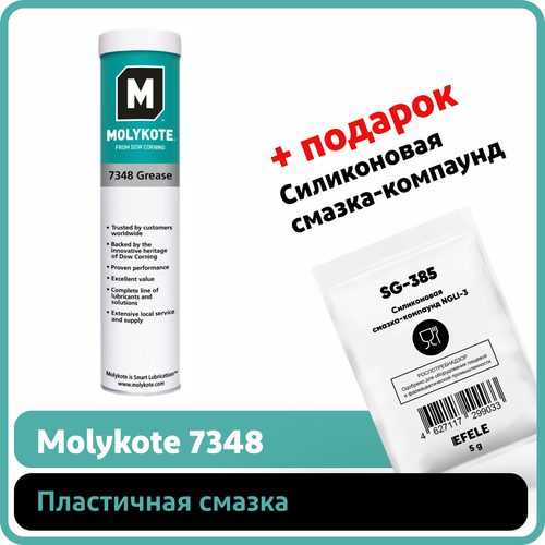 Пластичная смазка Molykote 7348 Grease (0.4 кг)
