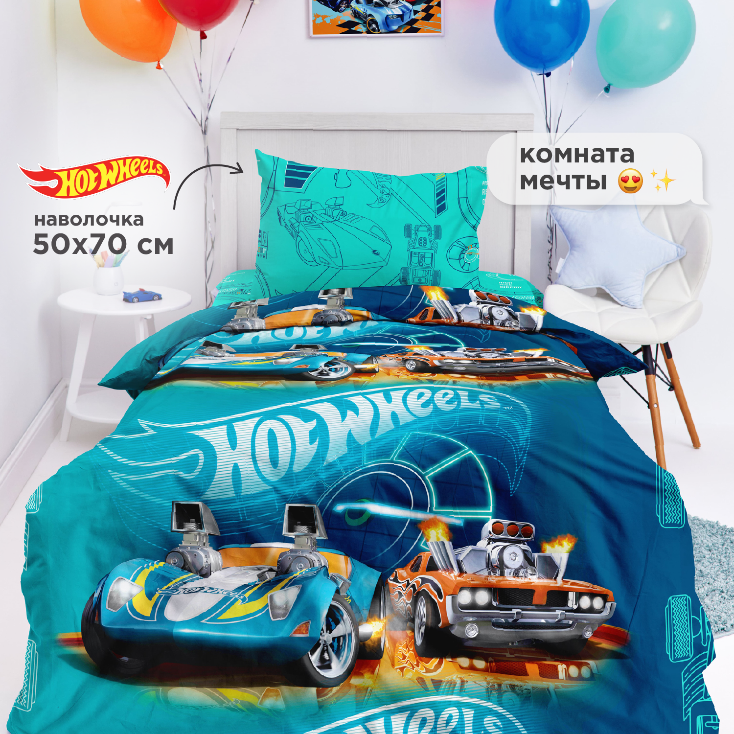 фото Комплект постельного белья 1.5 поплин Hot Wheels (70х70) рис. 16133-1/16134-1 Скорость