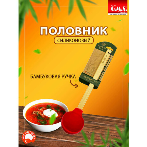 Половники для кухни силиконовый с ручкой из бамбука. Molly