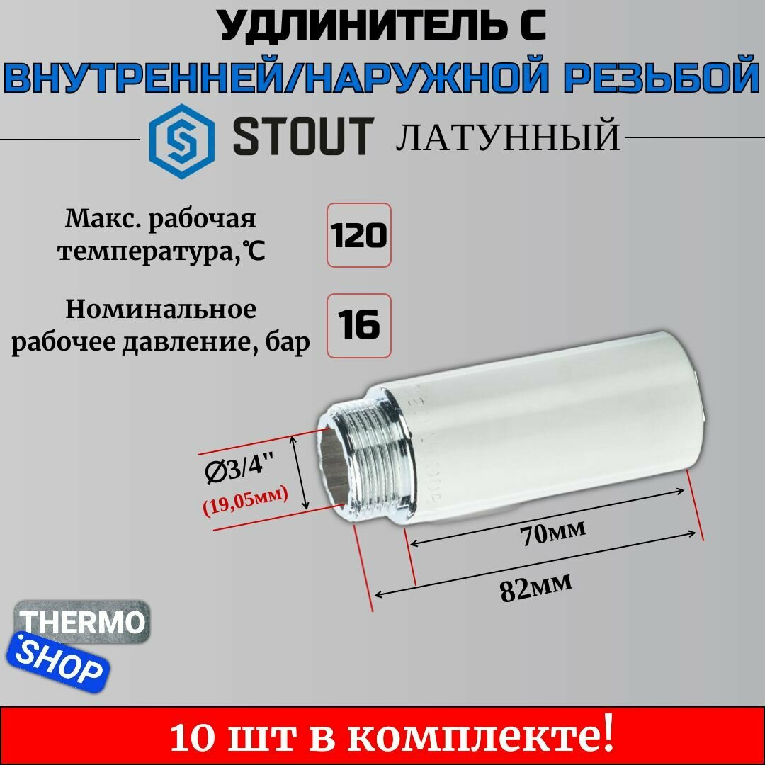 Удлинитель хромированный 3/4X70 10 шт сантехнический для труб ФУМ лента 10 м