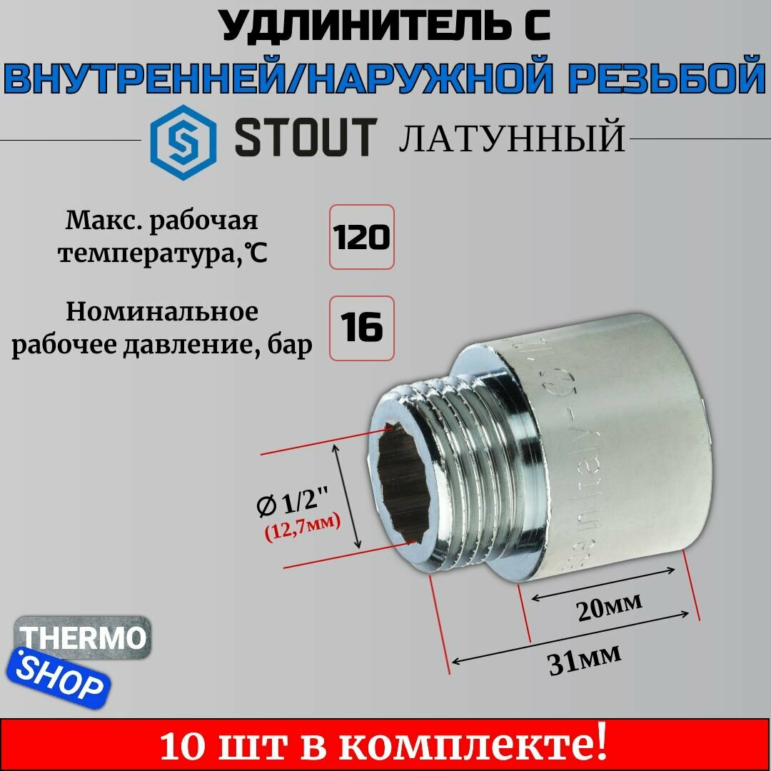 Удлинитель хромированный 1/2X20 10 шт сантехнический для труб ФУМ лента 10 м