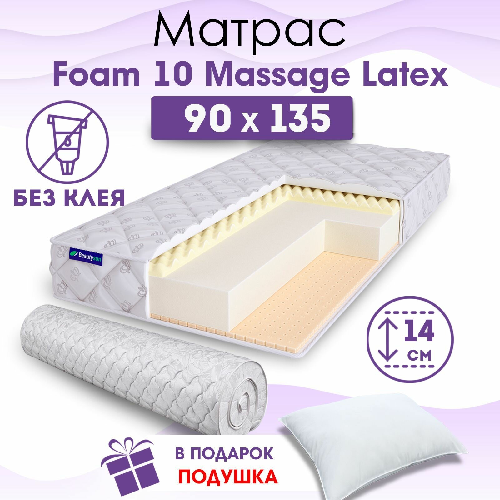 Ортопедический матрас Beautyson Foam 10 Massage Latex без клея, 90х135, 14 см, беспружинный, односпальный, на кровать, для дивана, мягкий, не высокий