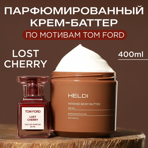 Крем баттер для тела увлажняющий парфюмированный аромат Вишня с церамидами и маслом Ши HELDI 400мл 650₽