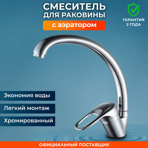 Смеситель для кухни однорычажный с поворотным изливом (NNF-0035)