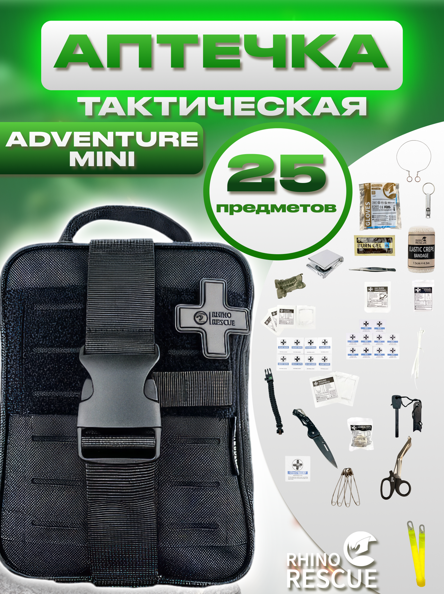 Rhino Rescue аптечка домашняя медицинская тактическая первой помощи подсумок ADVENTURE MINI с наполнением